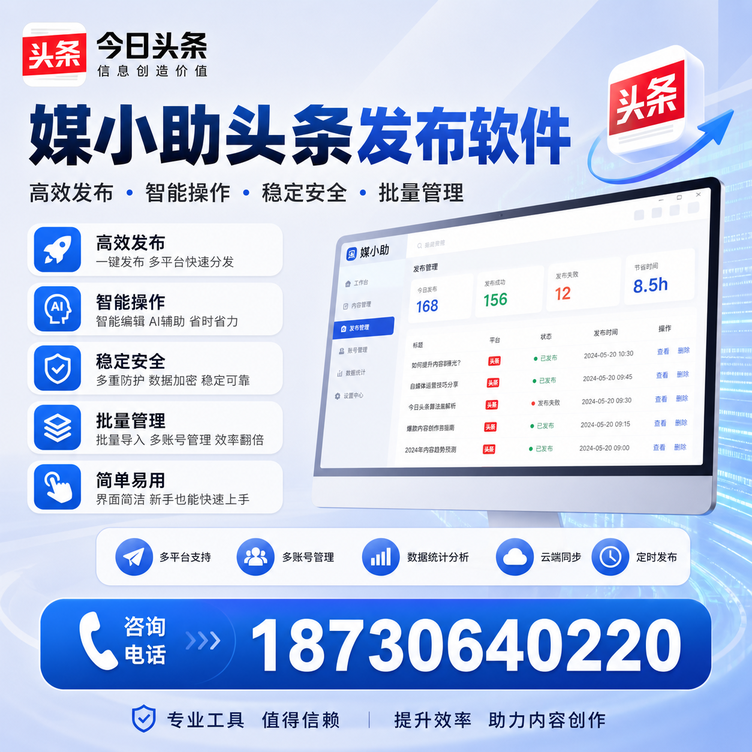 齐齐哈尔今日头条批量发布软件