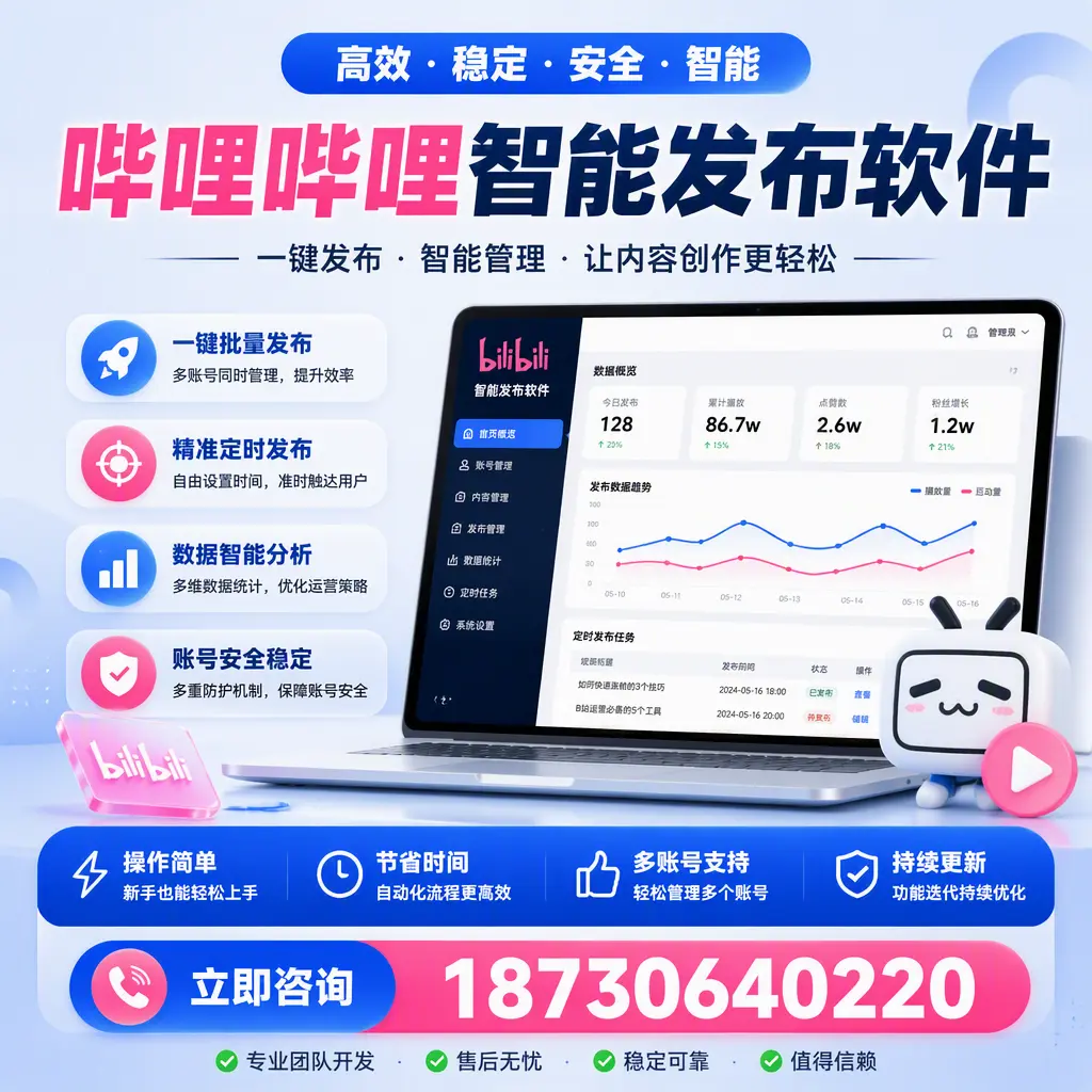 如何在 齐齐哈尔 制定有效的哔哩哔哩智能发布策略
